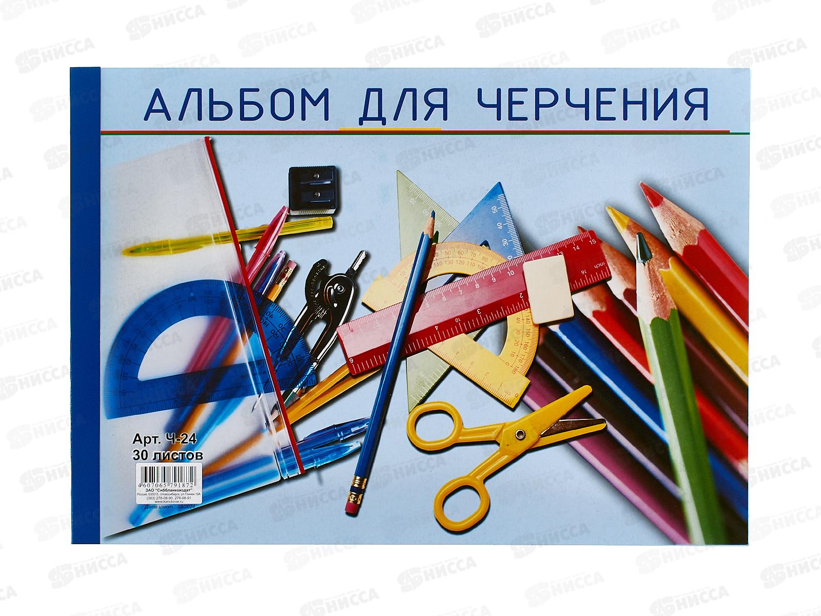 Альбом для черчения А4 30 листов СБ Набор, (24) *30