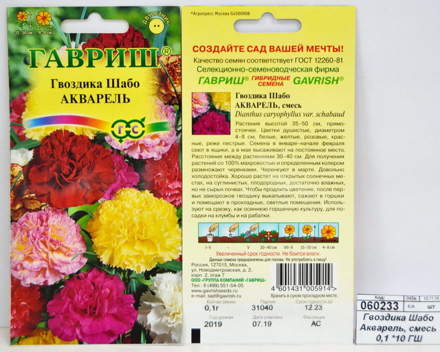 Гвоздика Шабо Акварель, смесь 0,1грамма *10