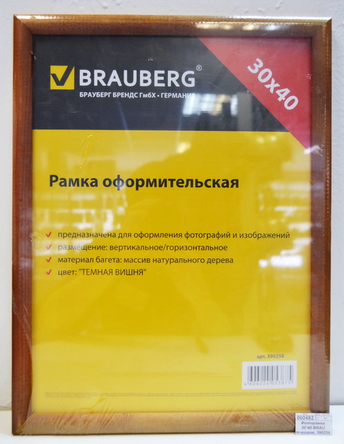 Фоторамка 30*40 BRAU темная-вишня, 390258 *20