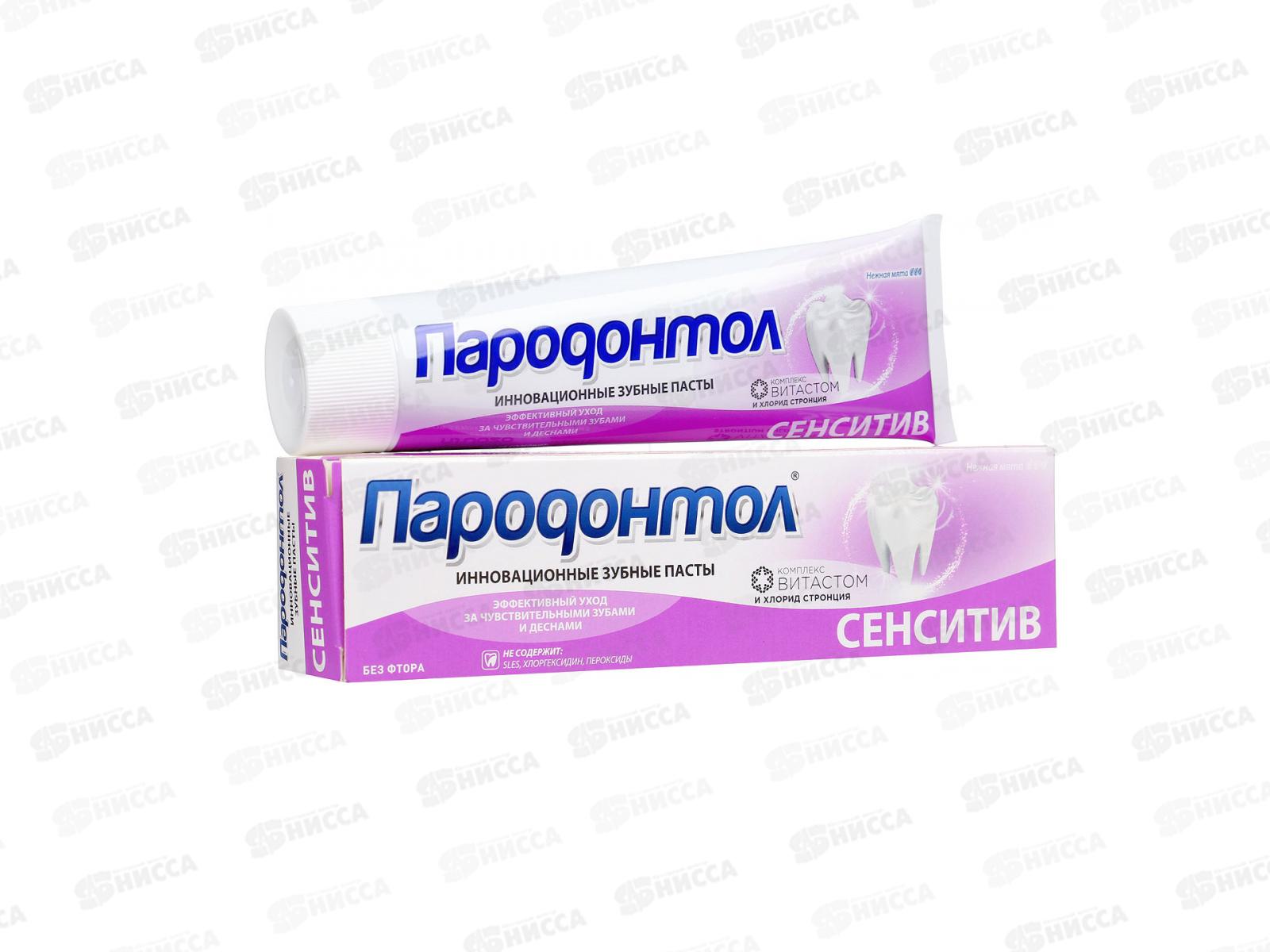Свобода ПАРОДОНТОЛ зубная паста в футляре 124г сенситив *24