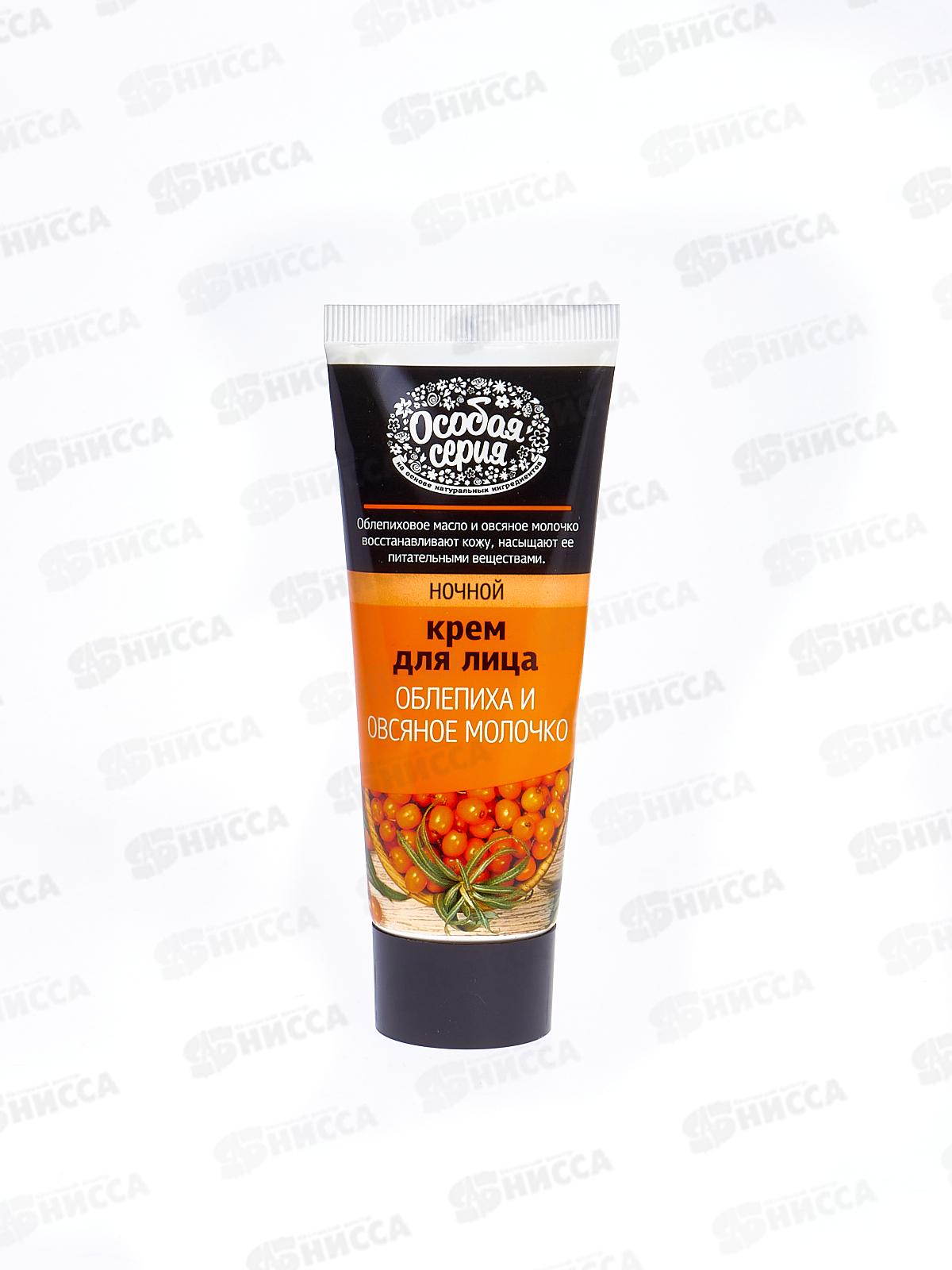 ОСОБАЯ СЕРИЯ Крем для лица ночной Облепиха *24
