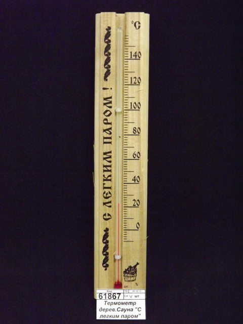 Термометр деревянный Сауна "С легким паром" (0+140) маленький полиэтиленовый пакет, ТБС-41