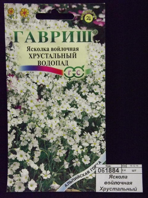 Яскола войлочная Хрустальный водопад 0,1г сер Альп. горка  *10 +