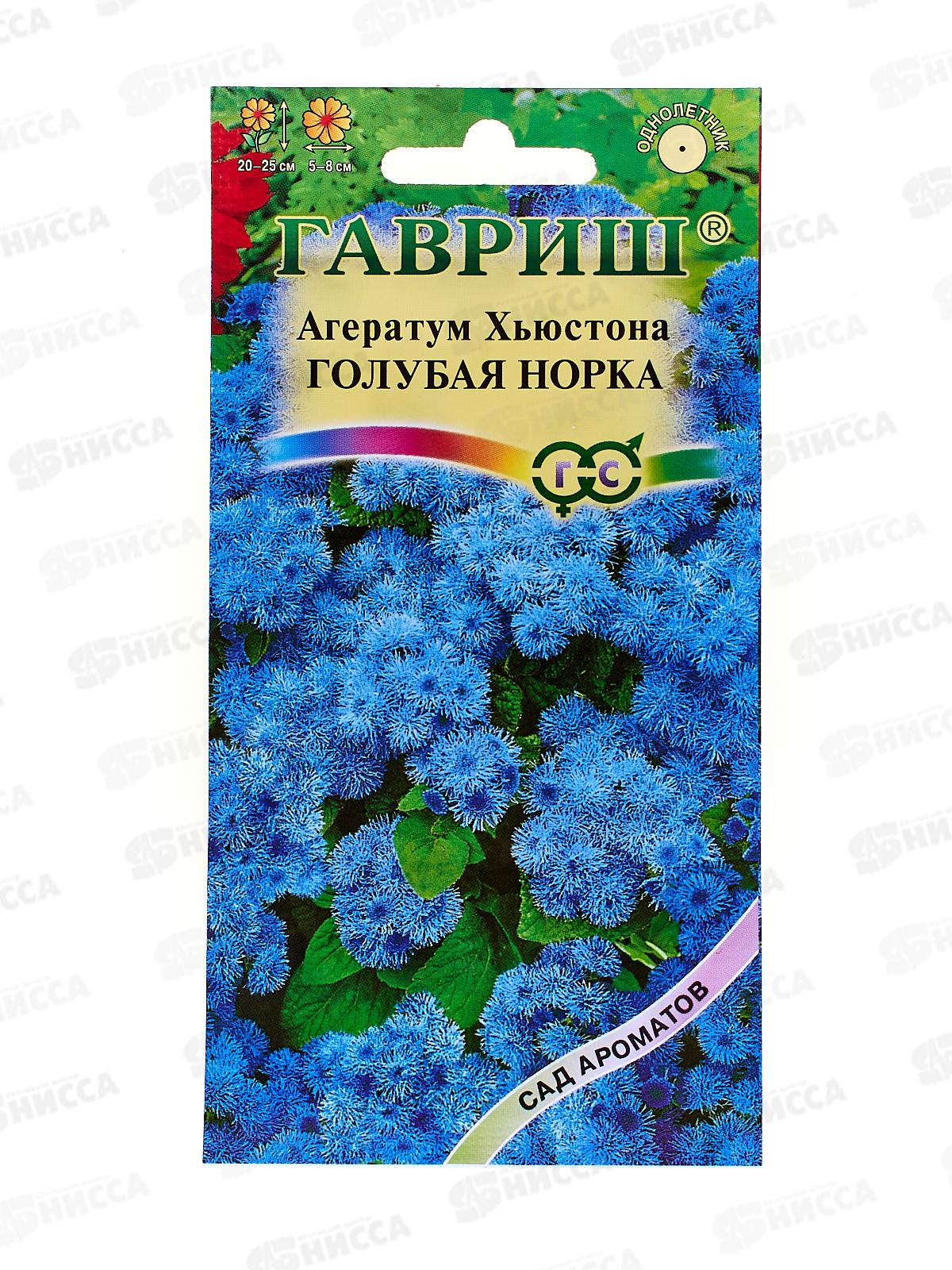 Агератум Голубая норка 0,05 грамм  серия Сад ароматов  *10 +
