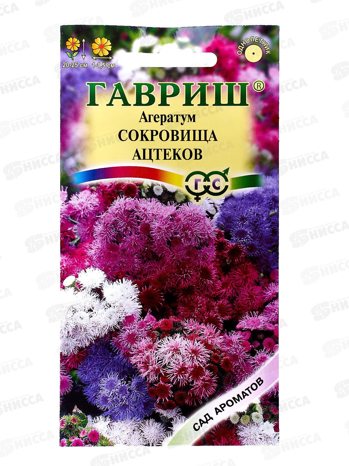 Агератум Сокровища ацтеков смесь 0,05 грамм  Н11  *10 +