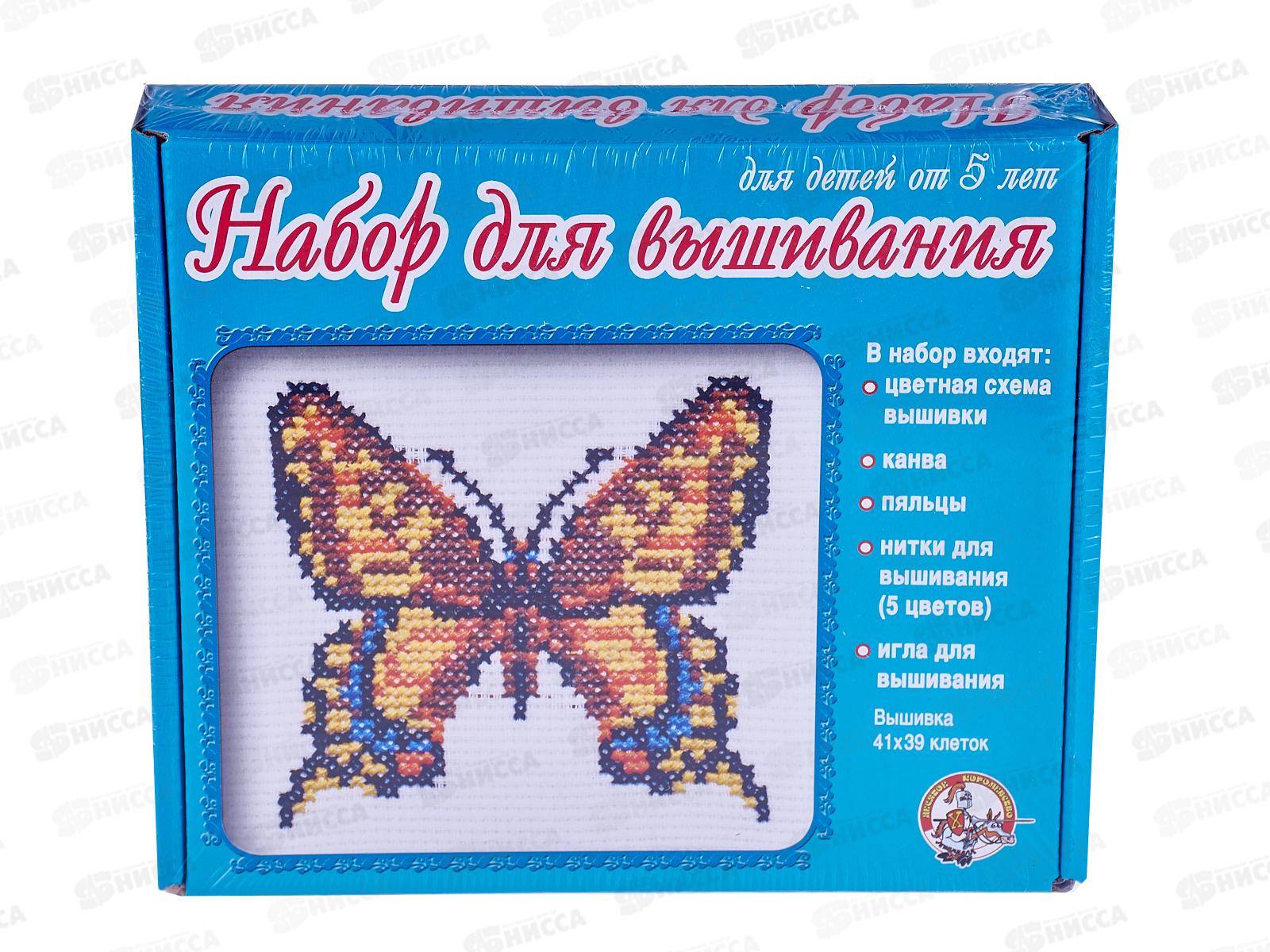 Набор для вышивания "Бабочка" 00337 *14