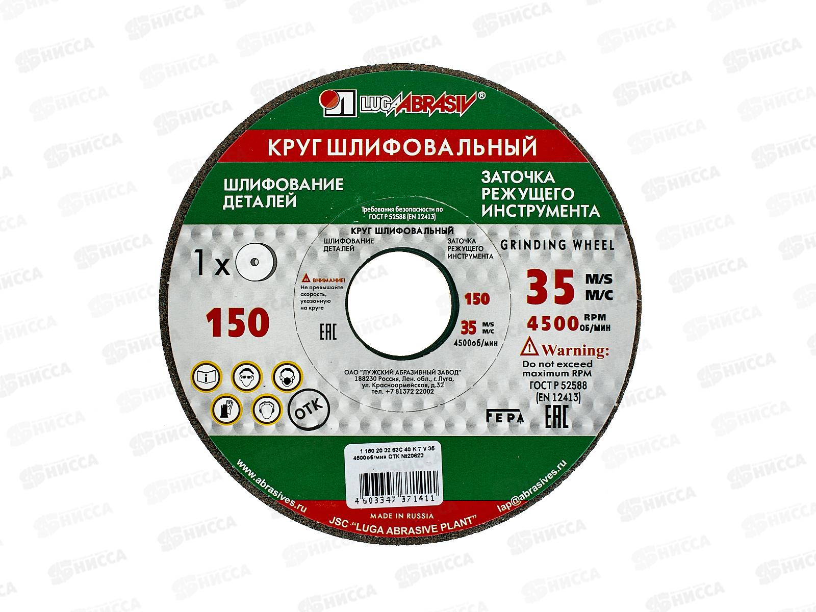 Диск шлифовальный  (Луга) 150*20*32 63С *6