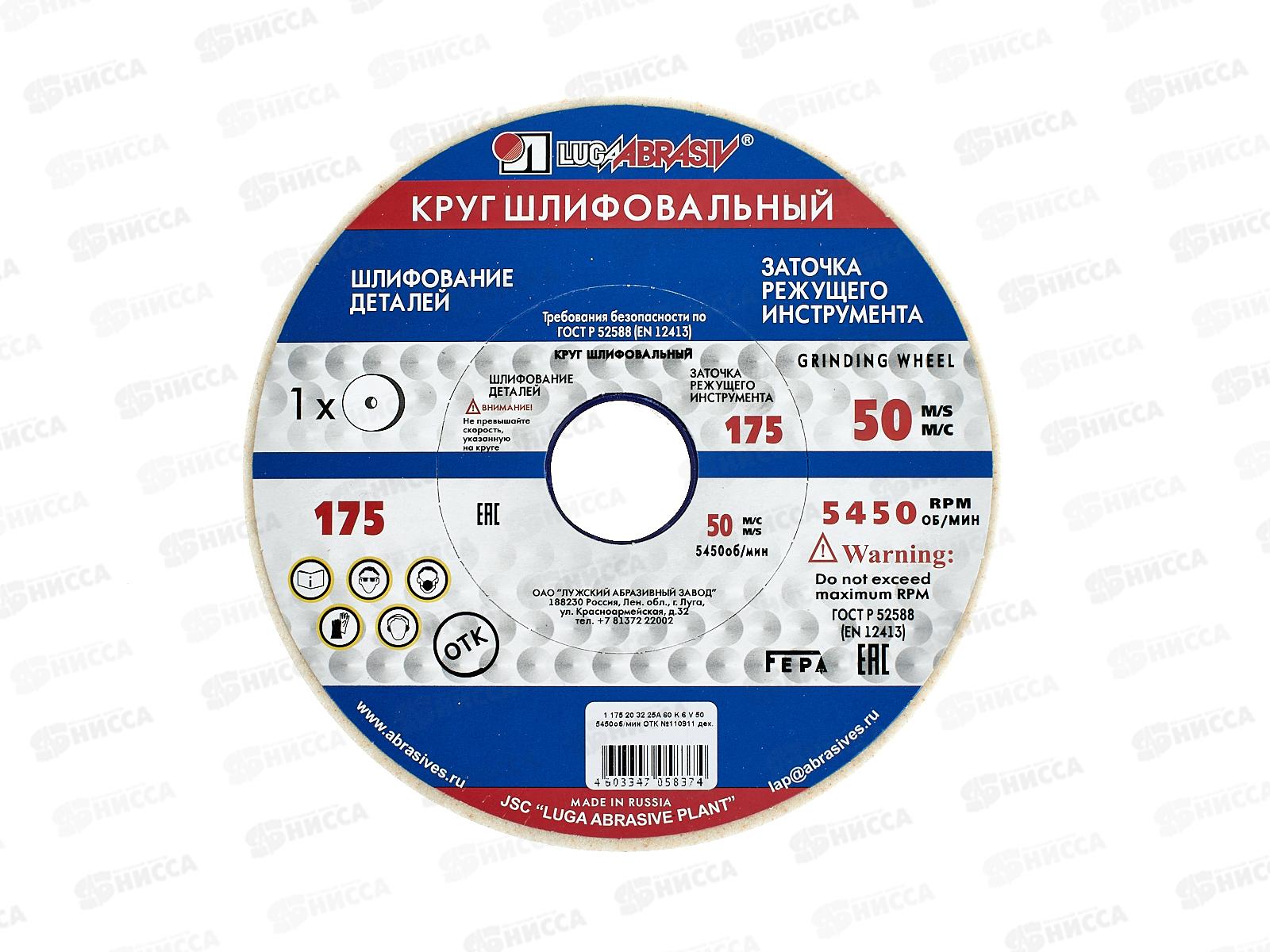 Диск шлифовальный  (Луга) 175*20*32 25А *6