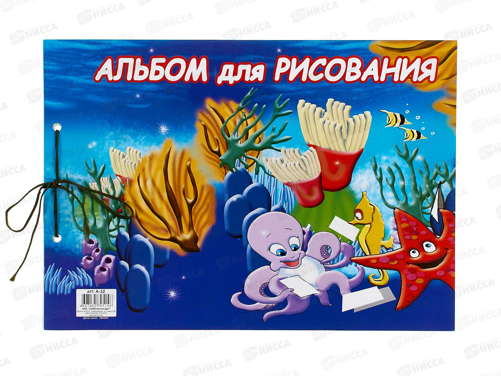 Альбом для рисования 40 листов СБ Подводный мир, сутаж (32) *20