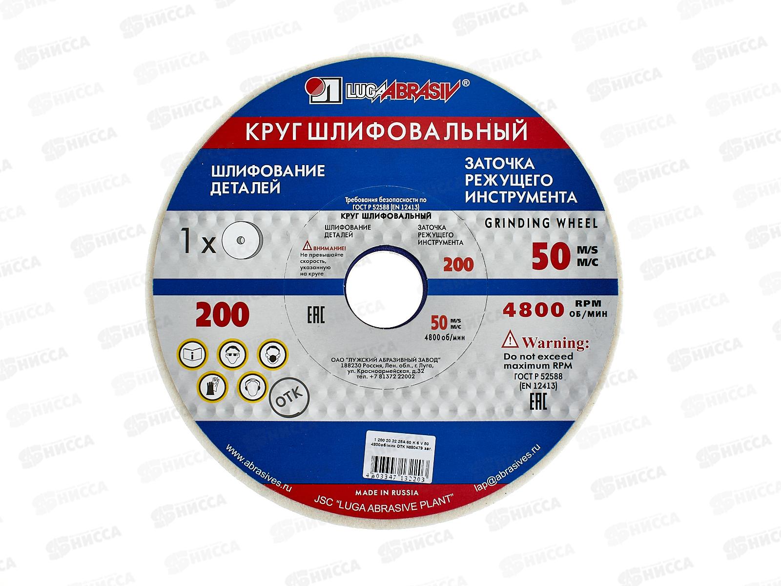 Диск шлифовальный  (Луга) 200*20*32 25А *8