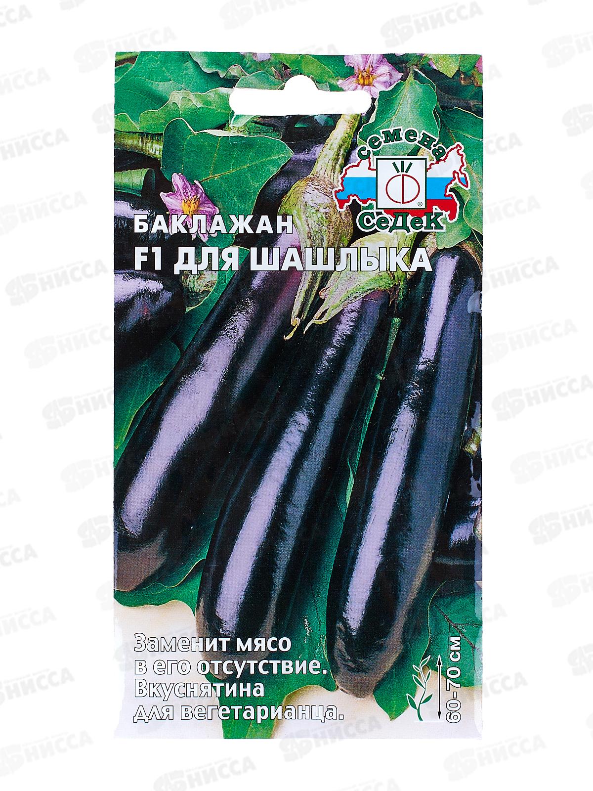 Баклажан для Шашлыка F1 (Евро, 0,2  7059) СеДек *10