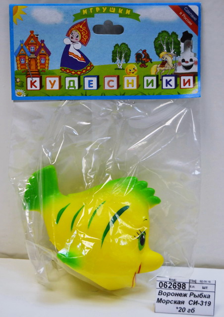 Воронеж Рыбка Морская  СИ-319  *20