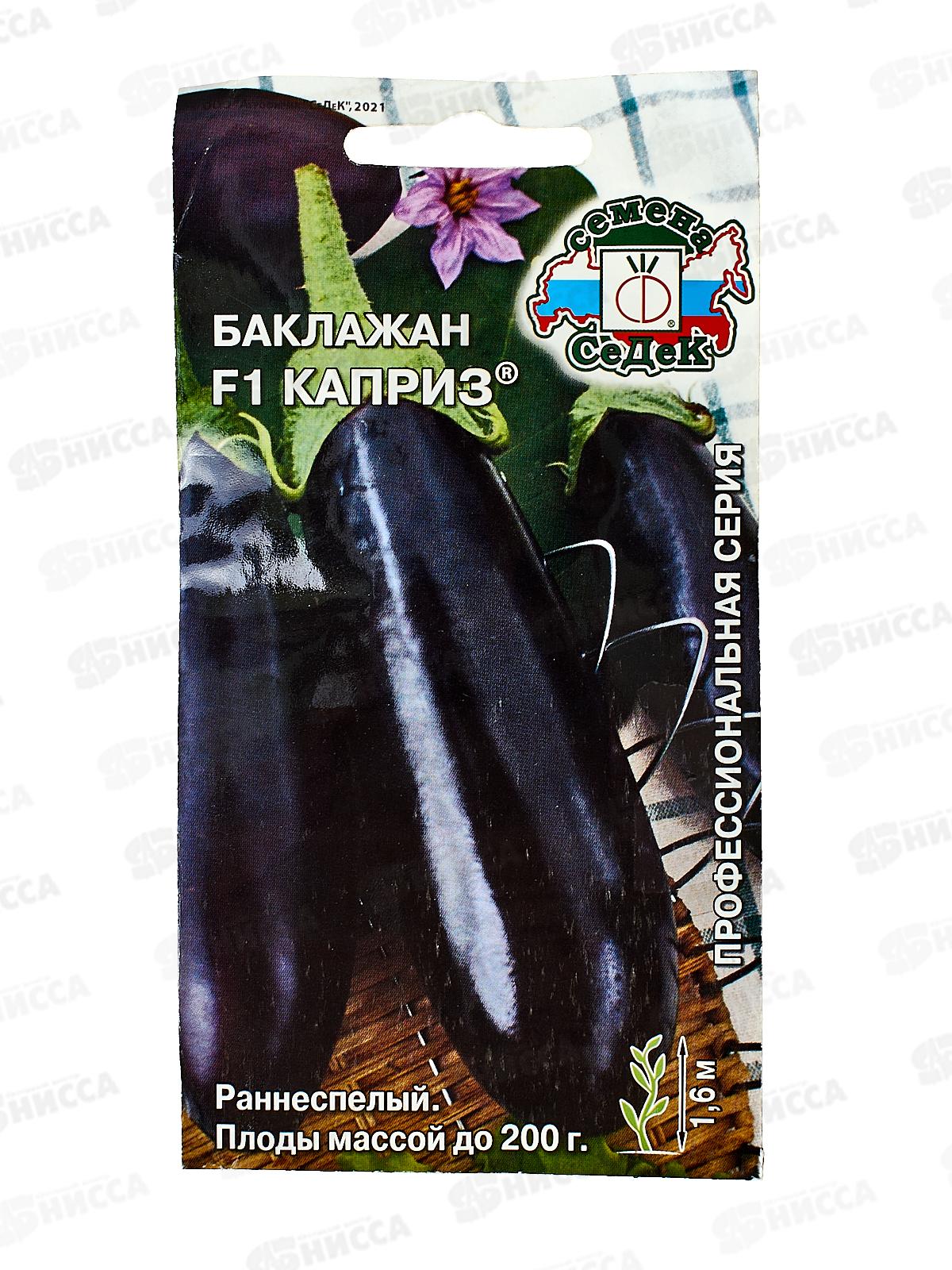 Баклажан Каприз F1 (Евро, 0,1) СеДек СРОК ДО 12.25 *10