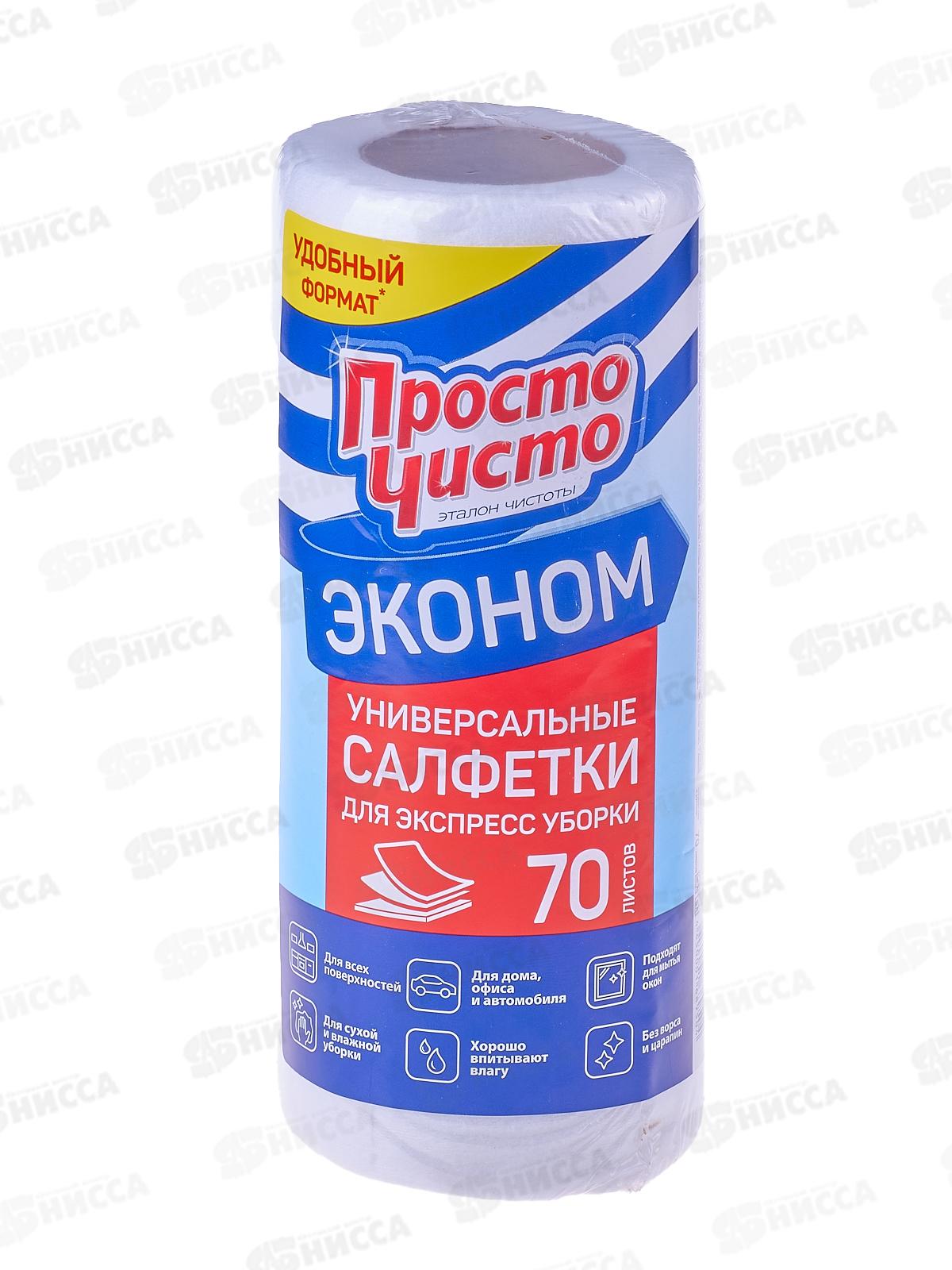 ПРОСТО ЧИСТО салфетки для сухой и влажной уборки 70шт в рулоне *20