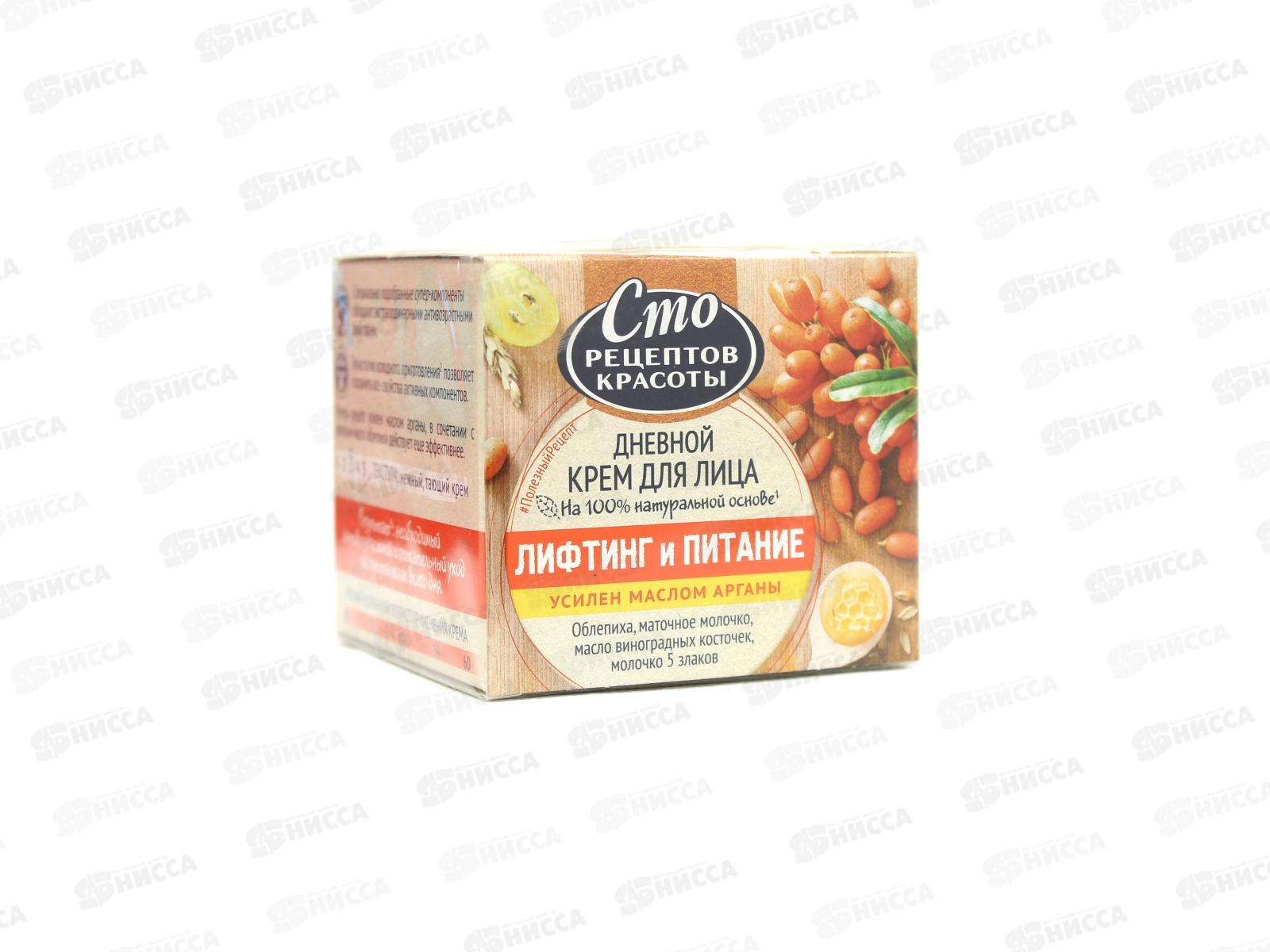 Концерн Калина 100 Рецептов Красоты крем дневной  Лифтинг и питание 50мл *12