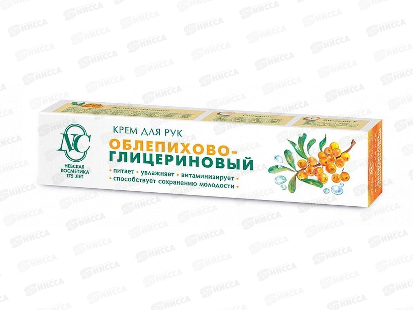 Невская Косметика ОБЛЕПИХОВО-ГЛИЦЕРИНОВЫЙ крем для рук 50мл *36