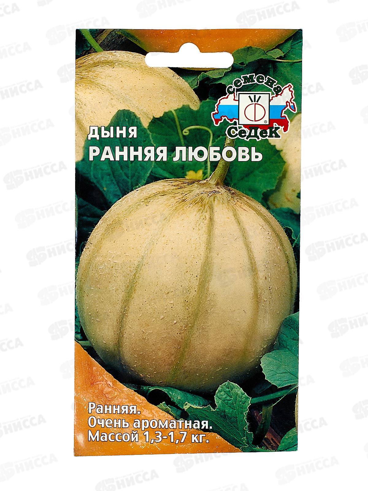 Дыня Ранняя Любовь (Евро, 0,5  2579) СеДек