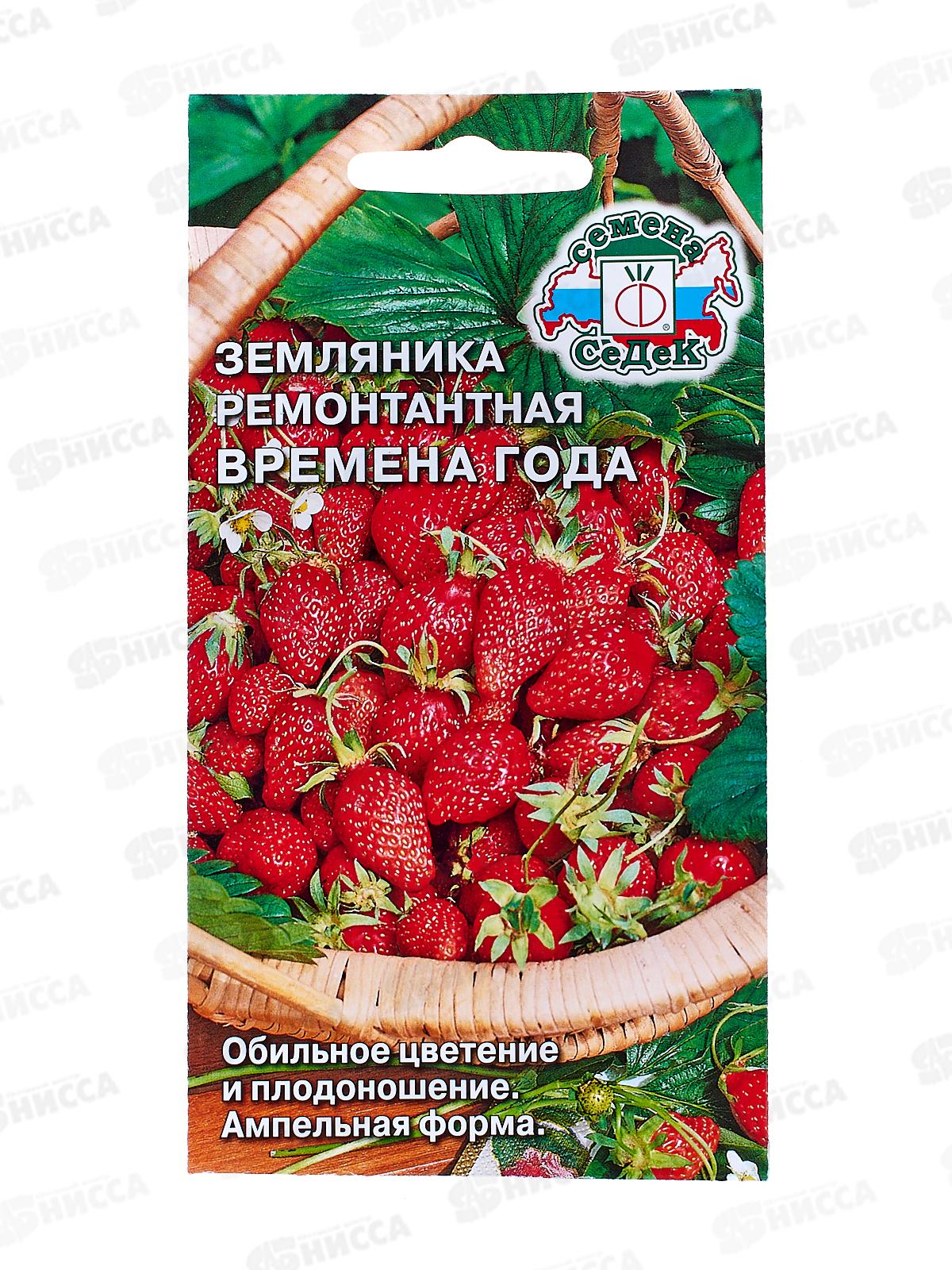 Земляника Времена Года (Евро, 0,04  3522) СеДек СРОК ДО 12.25 *10