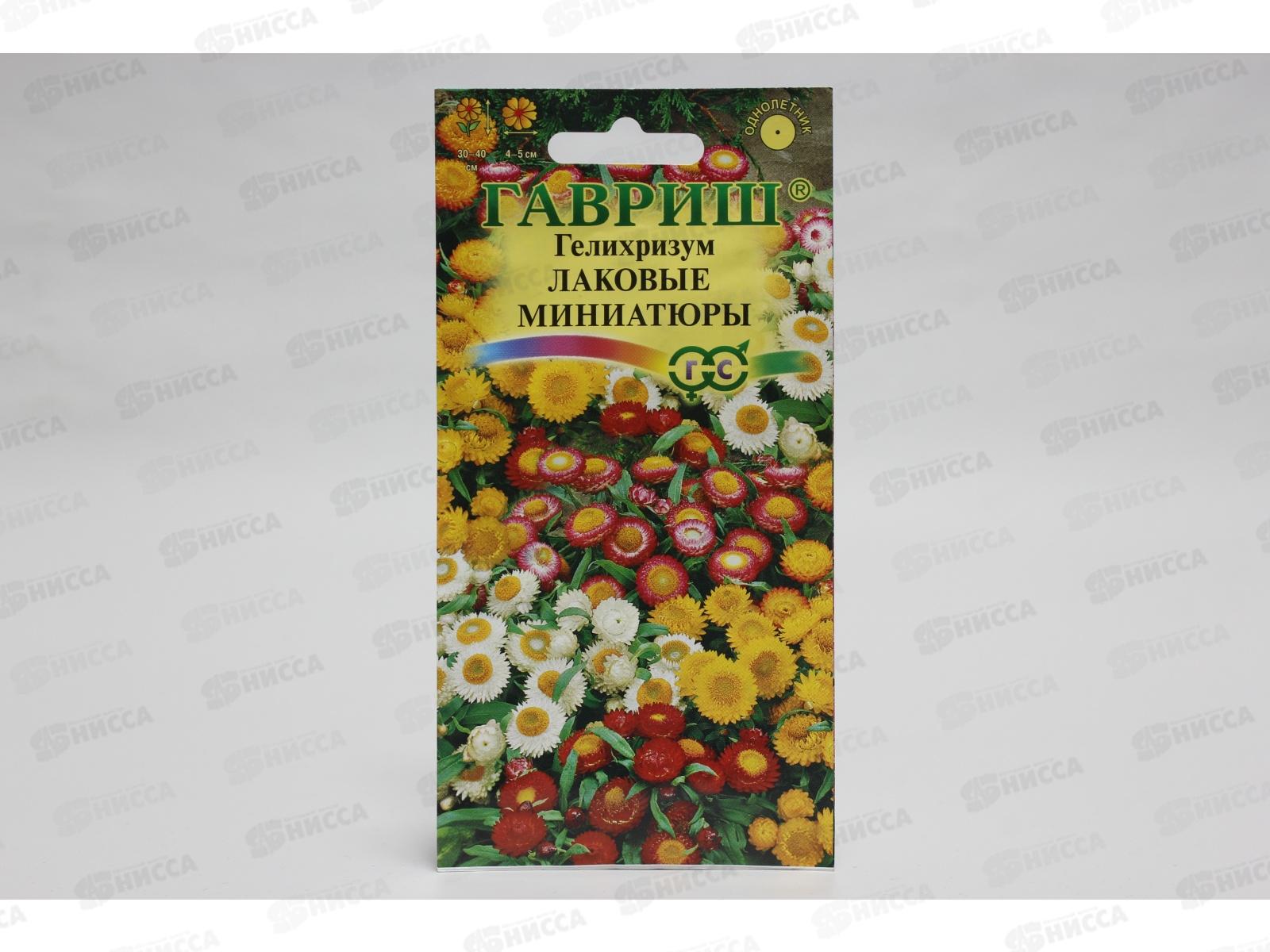 Гелихризум карликовый Лаковые миниатюры 0,1 грамм  ГШ *10 +