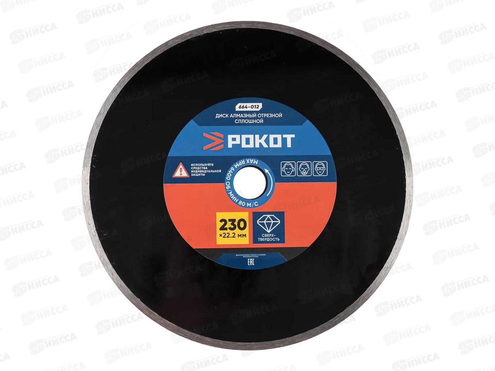 Диск алмазный отрезной сплошной  230*22,2мм FALCO 664-012  г