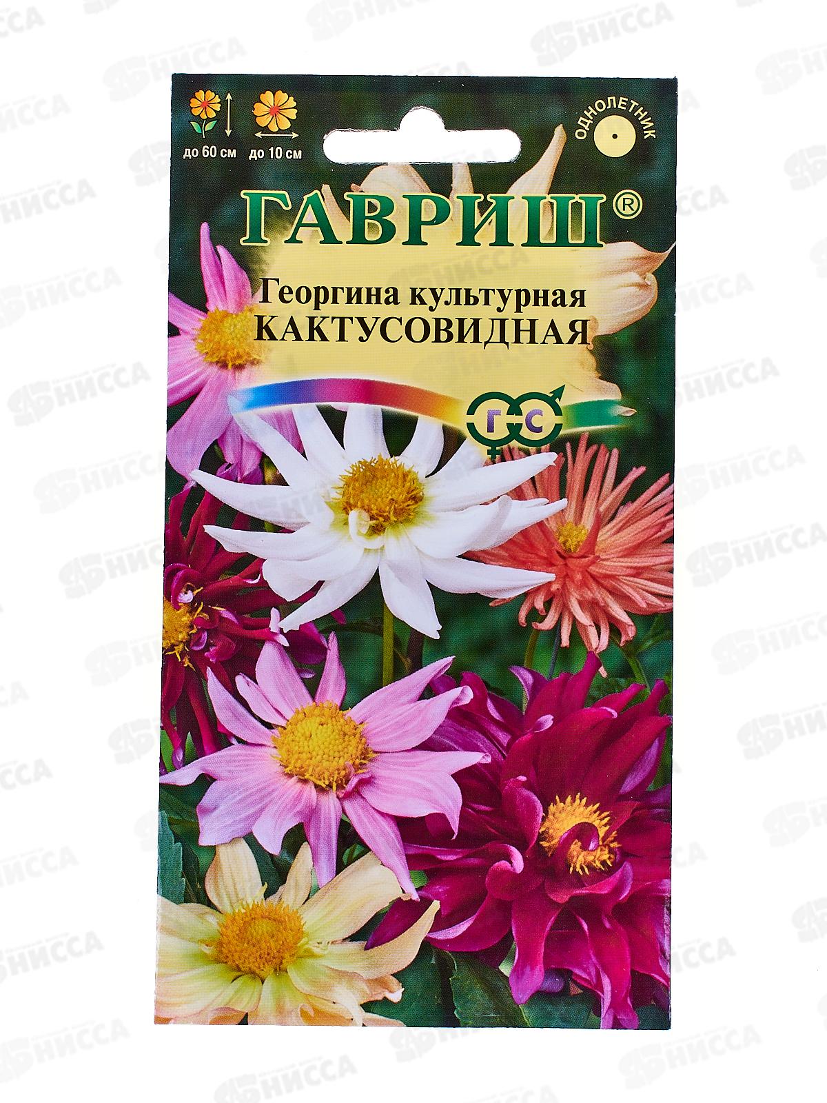 Георгина Кактусовидная смесь 0,2 грамма   *10 +