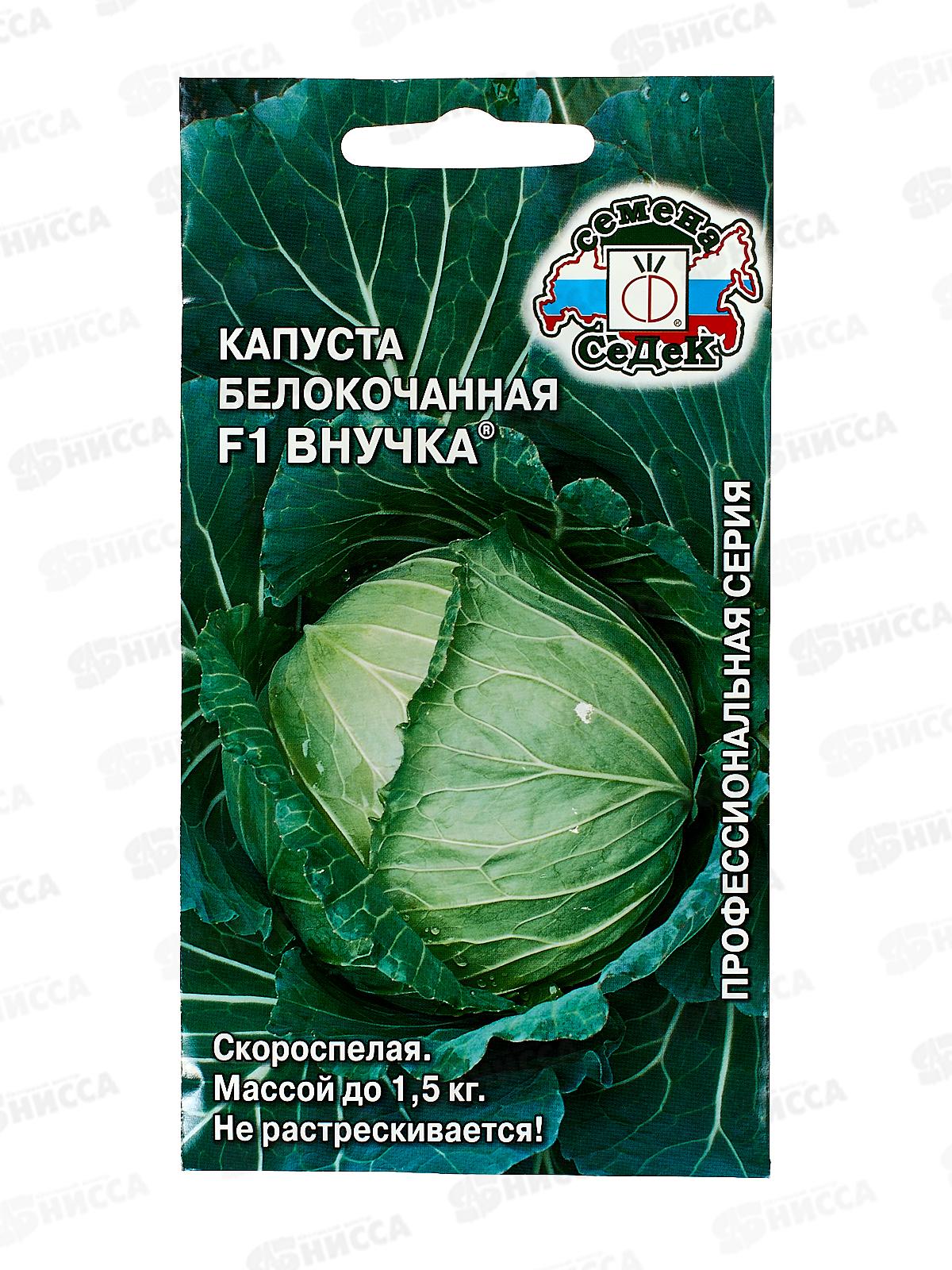 Капуста Внучка F1 белокочанная (Евро, 0,3) СеДек +