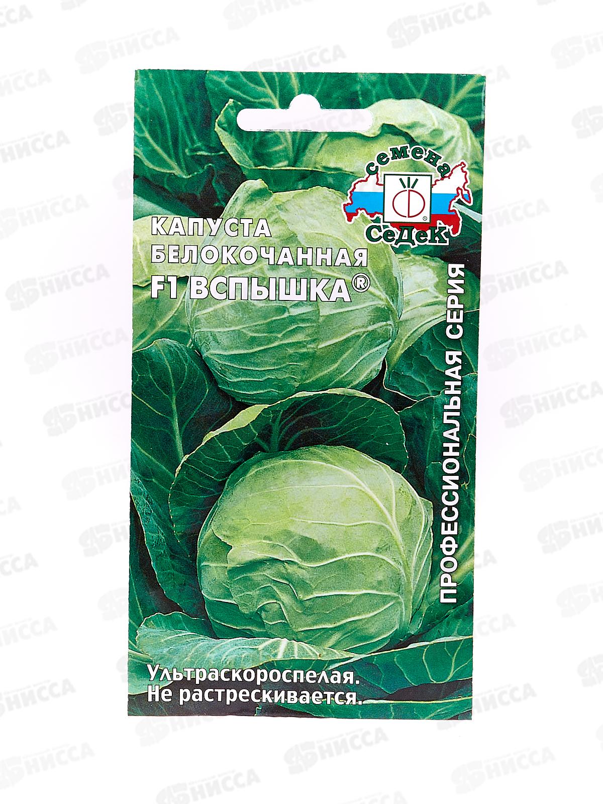Капуста Вспышка F1 белокочанная  (Евро, 0,3  9716) СеДек