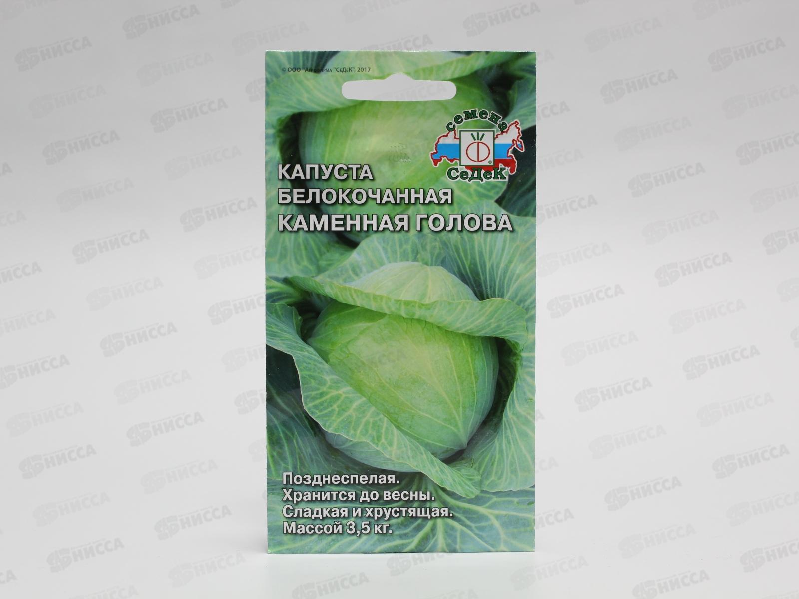 Капуста Каменная голова Белокочанная (Евро, 0,5) СеДек