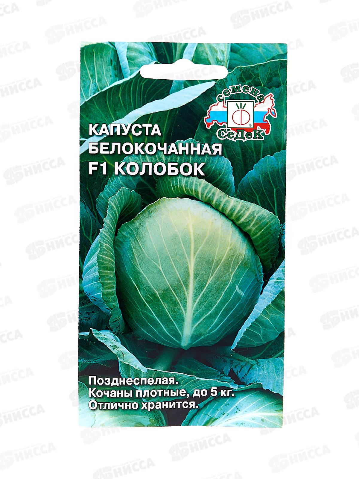 Капуста Колобок F1 белокочанная (Евро, 0,1  5032) СеДек +