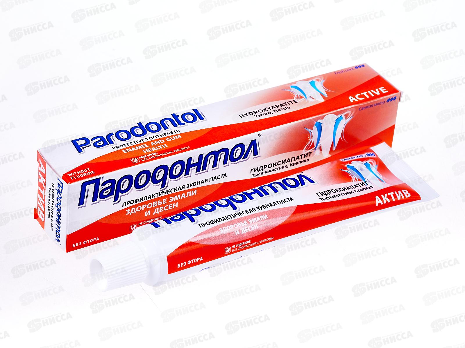 Свобода ПАРОДОНТОЛ зубная паста в футляре 63г Актив 5202 *32