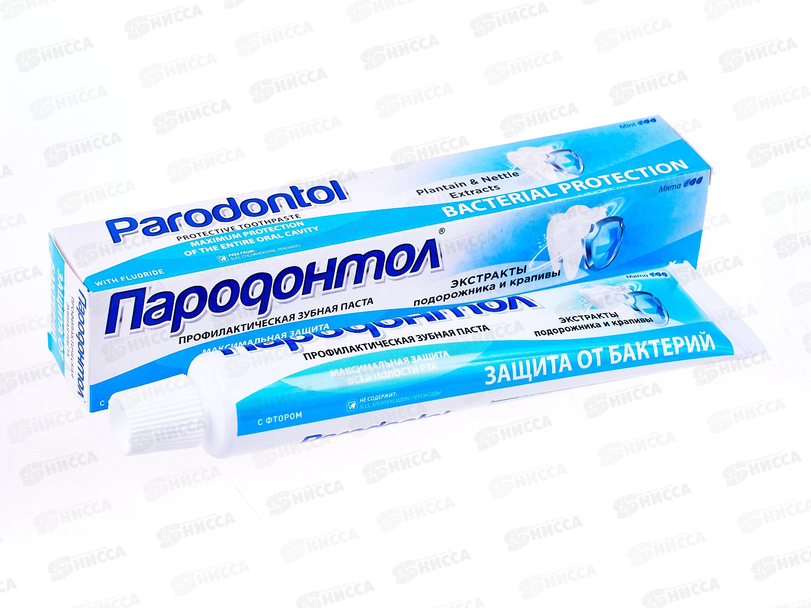 Свобода ПАРОДОНТОЛ зубная паста в футляре 63г Антибактериальная защита 5203  *32