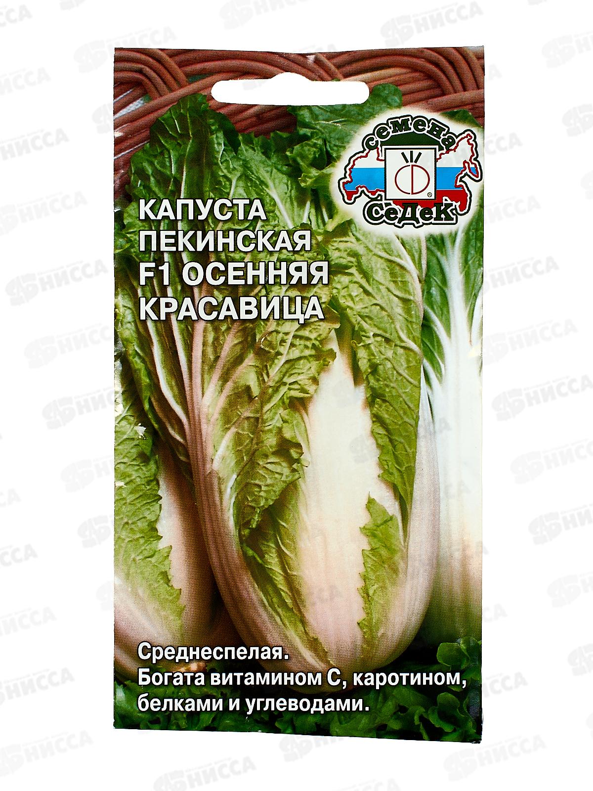 Капуста пекинская Осенняя Красавица F1 (Евро, 0,3) СеДек +