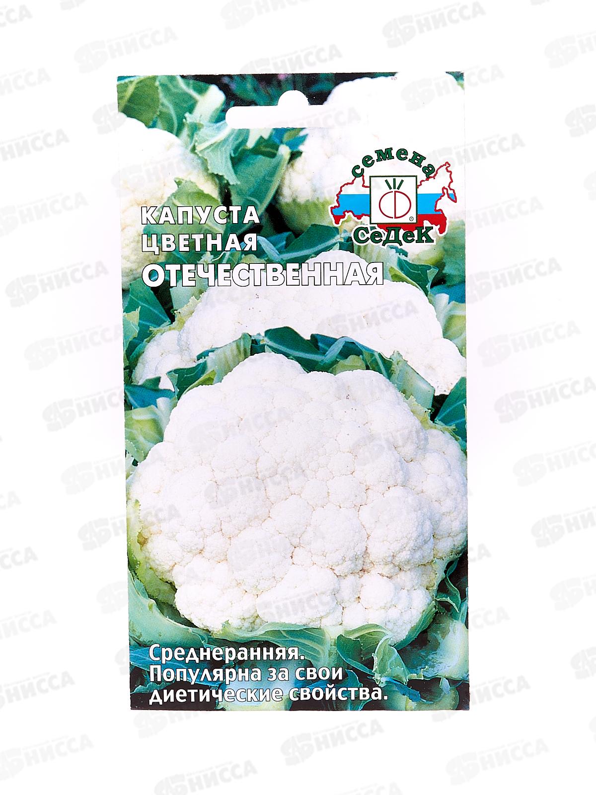 Капуста цветная Отечественная (Евро, 0,5  2396) СеДек +