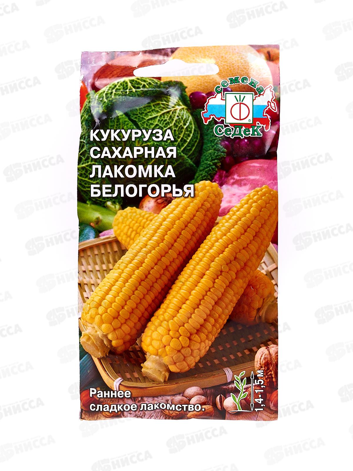 Кукуруза Лакомка Белогорья (сахарная) (Евро, 5  7052) СеДек +