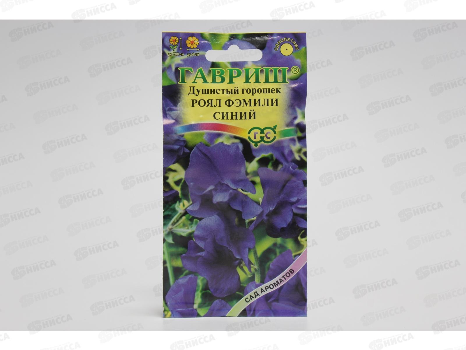 Душистый горошек Роял Фэмили Синий  1,0 грамм  серия Сад ароматов  *10