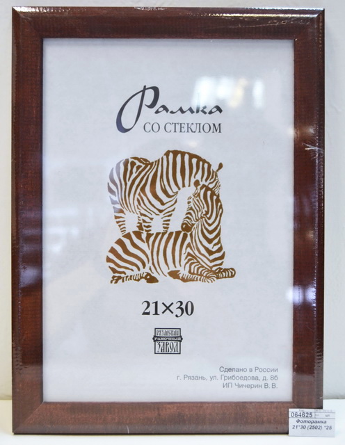 Фоторамка 21*30 (2502) *25
