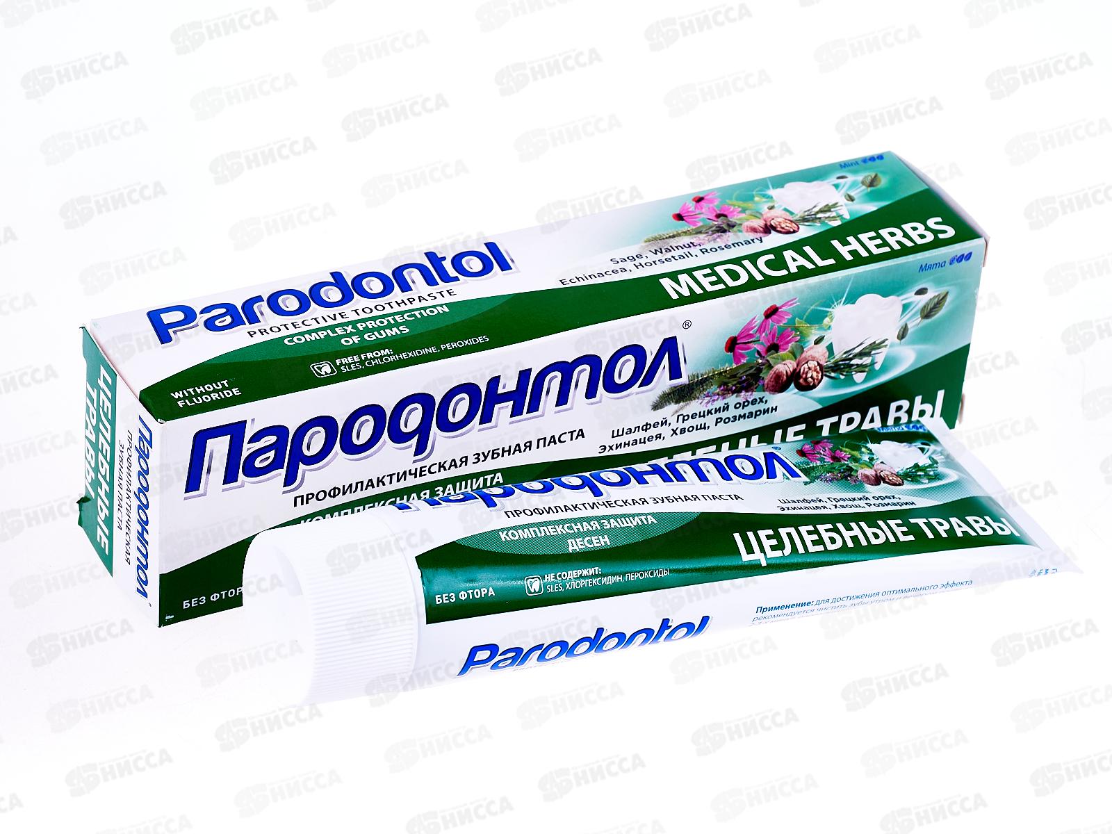 Свобода ПАРОДОНТОЛ зубная паста в футляре 124г Лечебные травы *24