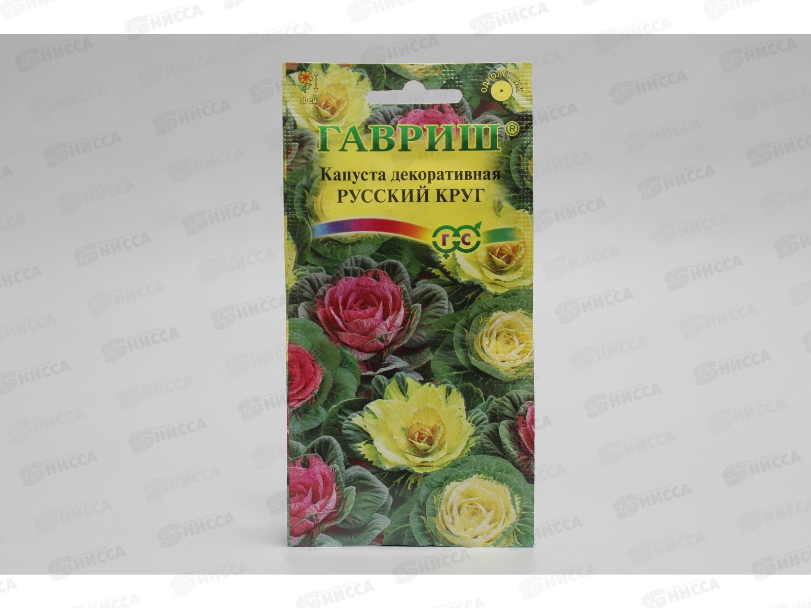 Капуста декоративная Русский круг 0,1 грамм  Н10  *10