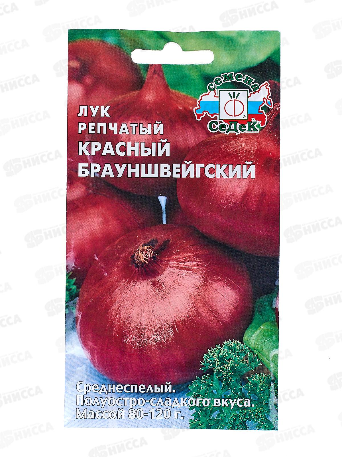 Лук Красный Брауншвейгский (репчатый) (Евро, 1) СеДек