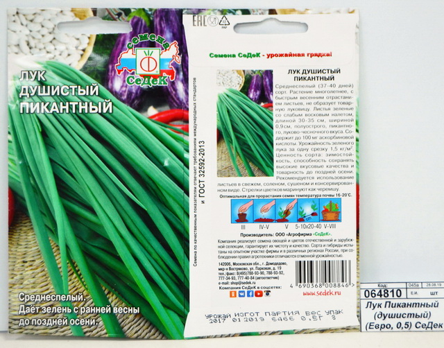 Лук Пикантный (душистый) (Евро, 0,5) СеДек