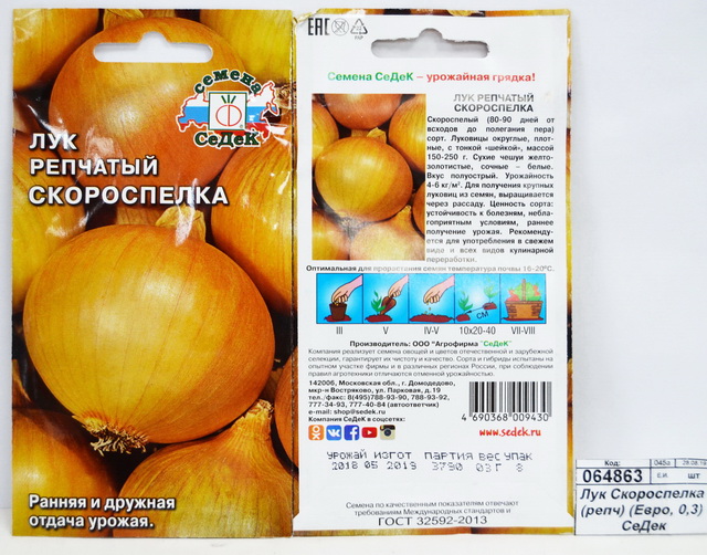 Лук Скороспелка (репчатый) (Евро, 0,3) СеДек