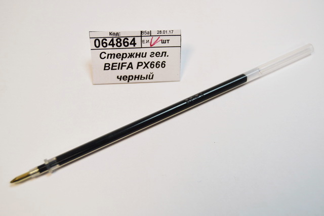 Стержни гелевые BEIFA PX666 черный *1/100/2000