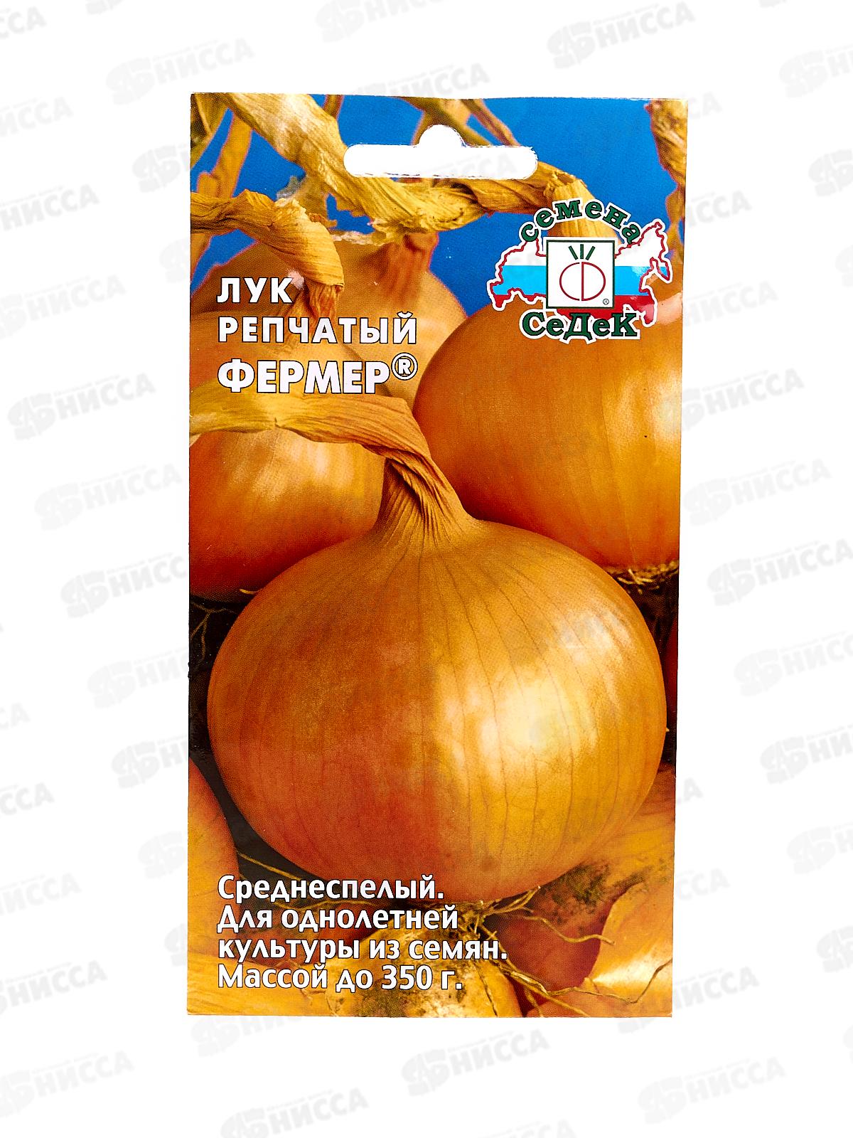 Лук Фермер (репчатый) (Евро, 1) СеДек