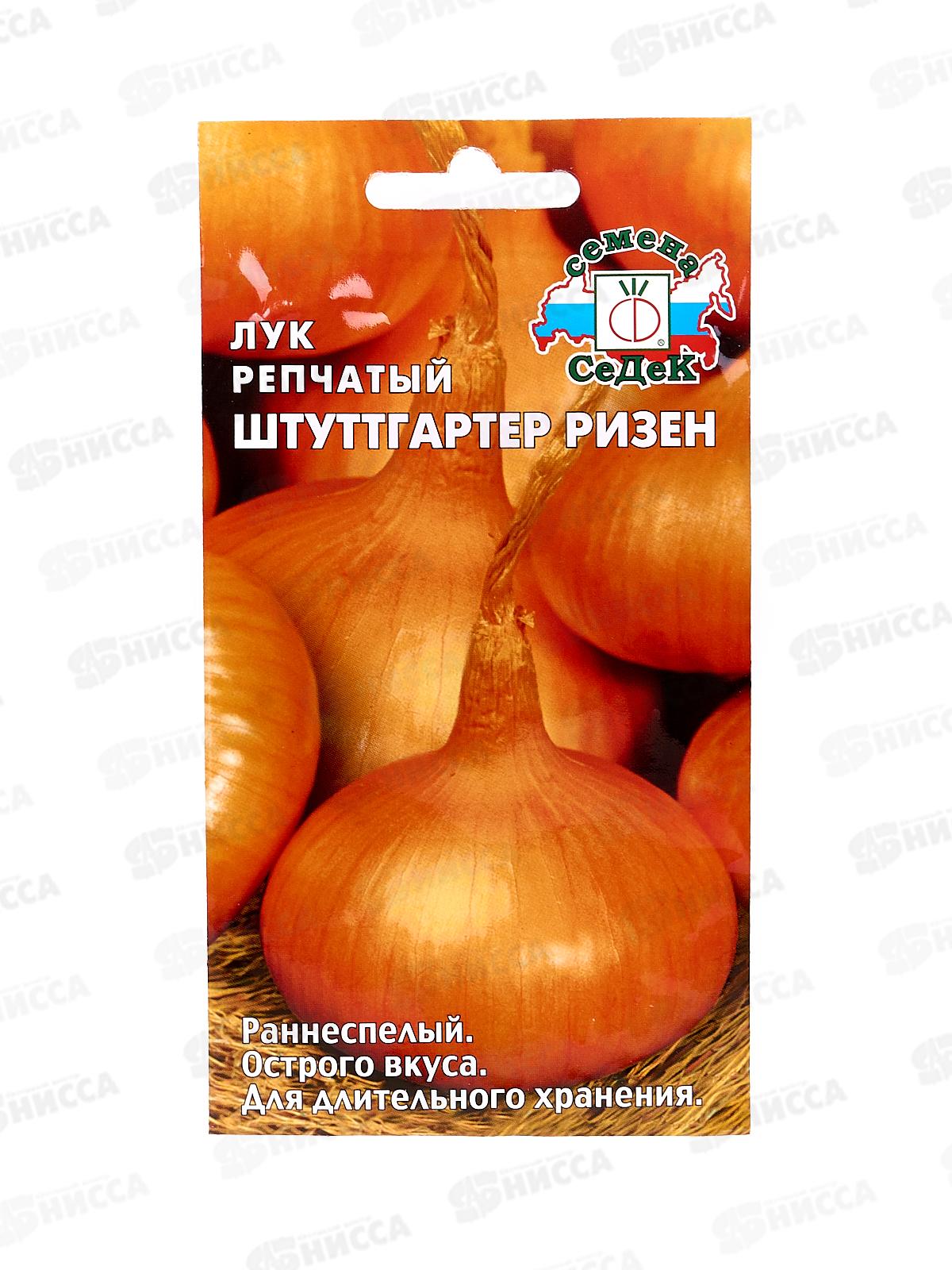 Лук Штуттгартер Ризен (репчатый) (Евро, 1) СеДек +