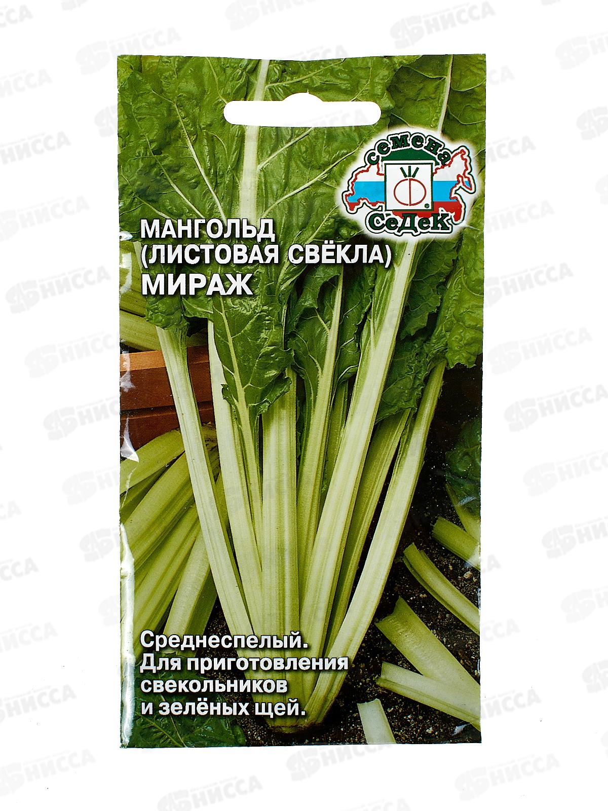 Мангольд Мираж (Евро, 2 свекла листовая) СеДек +
