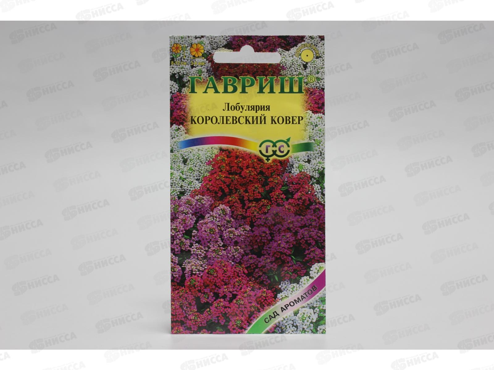 Лобулярия Королевский ковер 0,05 грамм  серия Сад ароматов Н9  *10 ГШ +