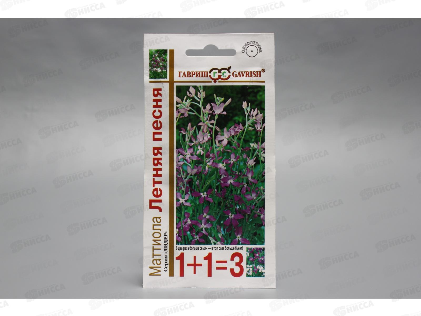 Маттиола двурогая Летняя песня 1,0 грамм  серия 1+1 Н14  *10 ГШ +