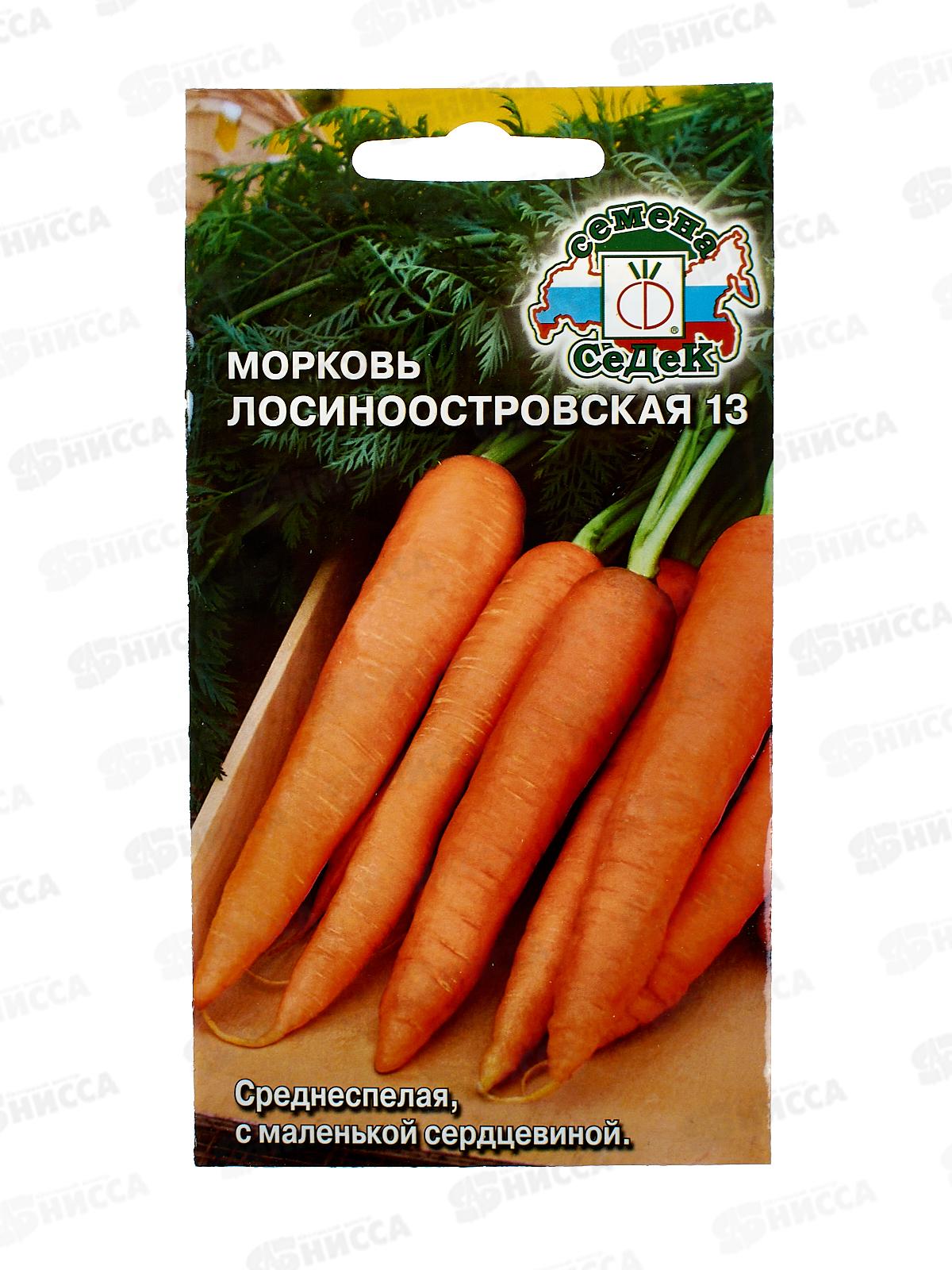 Морковь Лосиноостровская 13 (Евро, 2  8816) СеДек +