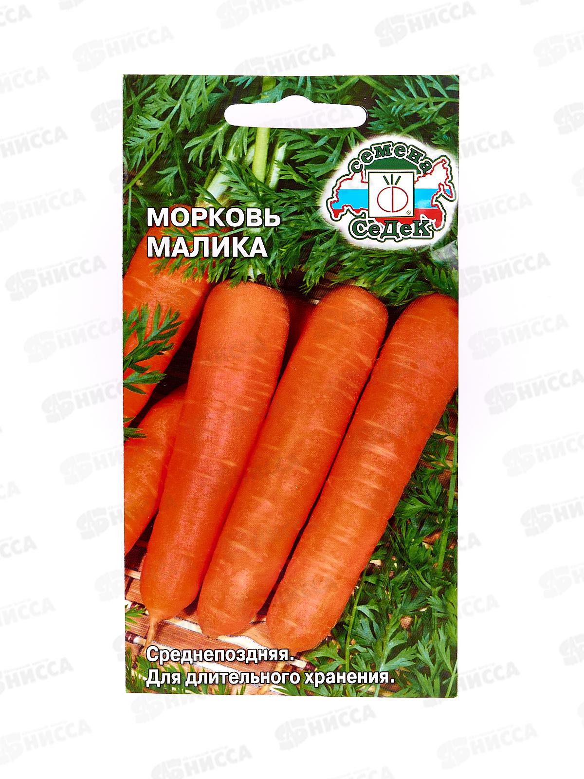 Морковь Малика (Евро, 1) СеДек +