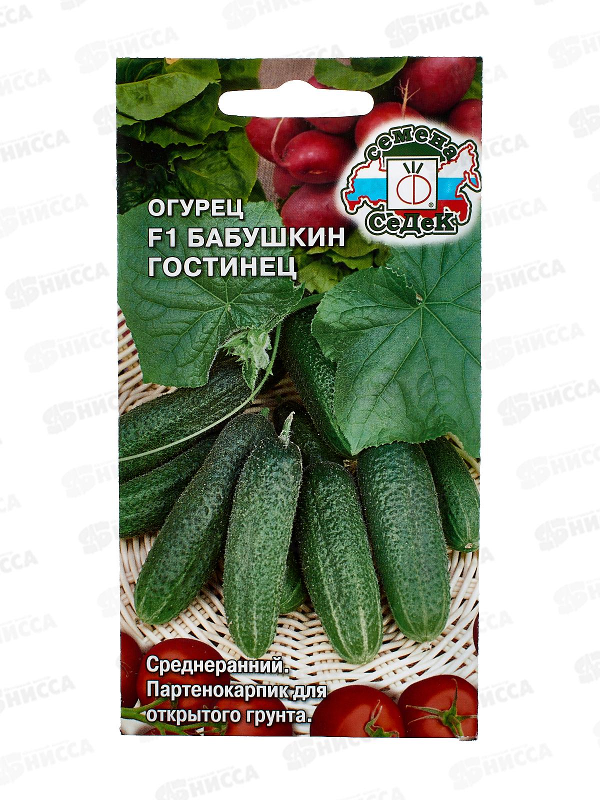 Огурец Бабушкин Гостинец F1 (Евро, 0,3) СеДек +